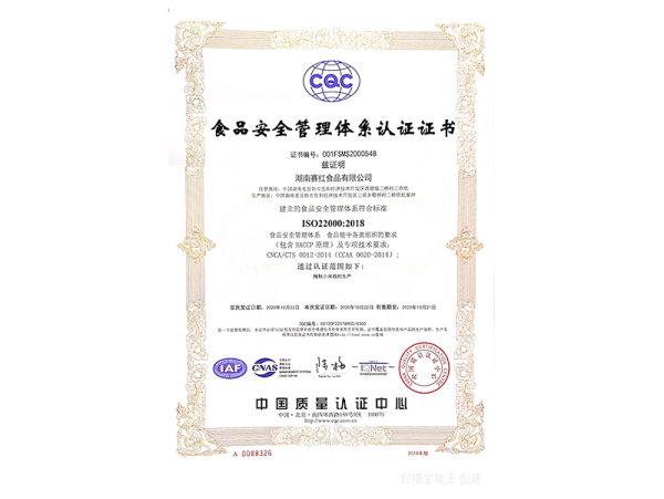 食品安全管理體系認證證書