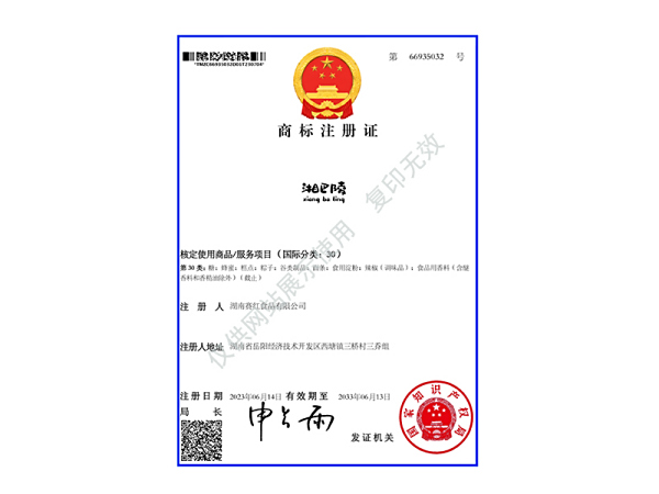 商標(biāo)注冊(cè)證（湘巴陵）30